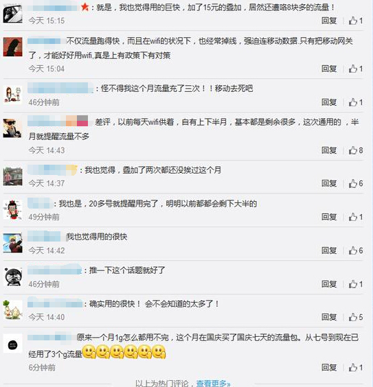 自10月1日三大运营商推出“流量不清零”政策,不少用户就吐槽这个月流量用得“飞快” 自10月1日三大运营商推出“流量不清零”政策,不少用户就吐槽这个月流量用得“飞快”