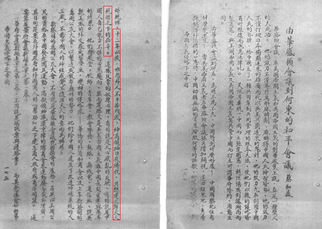 蔡和森撰文讽刺孙中山所倡导的