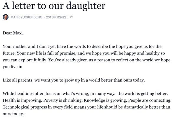 扎克伯格夫妇给女儿的公开信，承诺在有生之年捐出99%的财产，帮助解决一些全球问题
