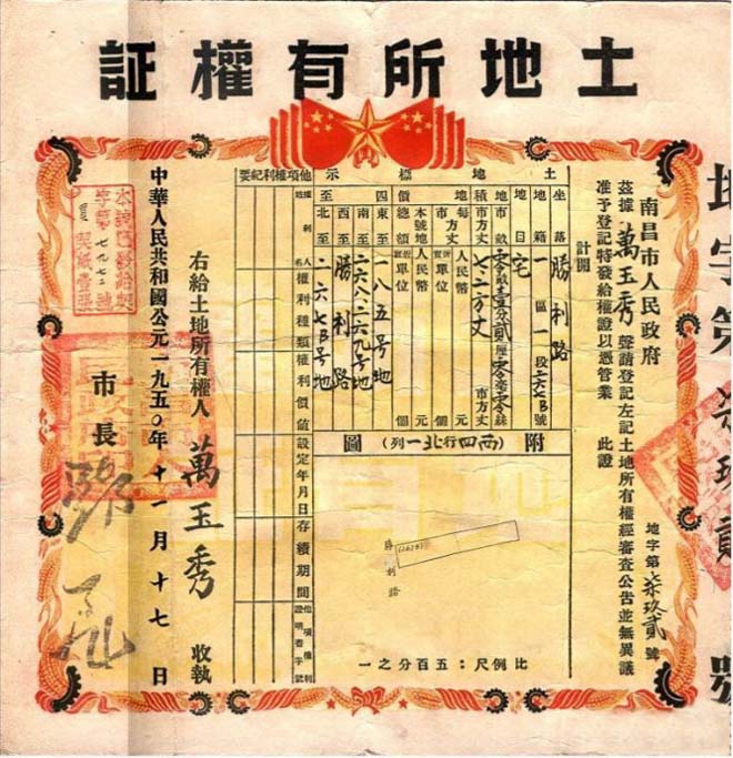 1950年政府颁发的《土地所有权证》