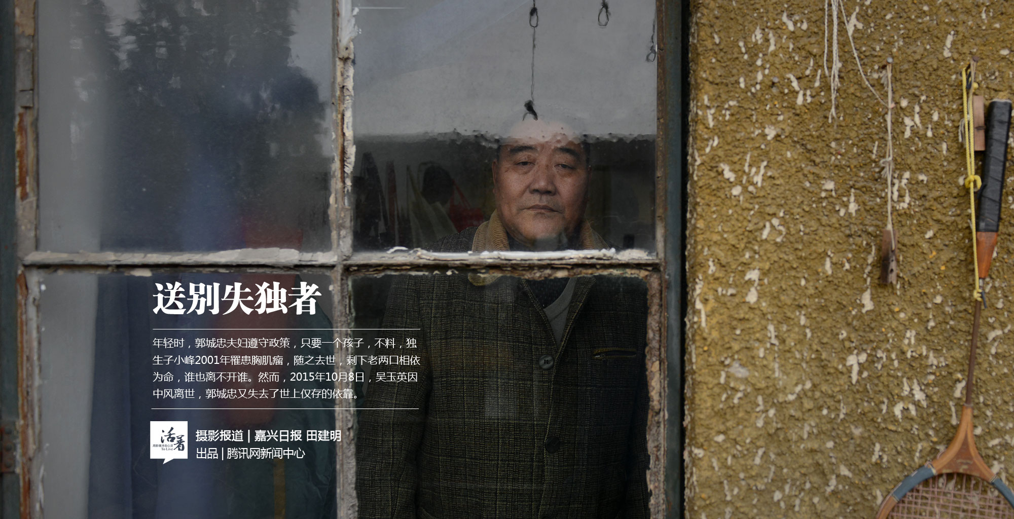 愤怒还是哀伤 走进真实的失独父母