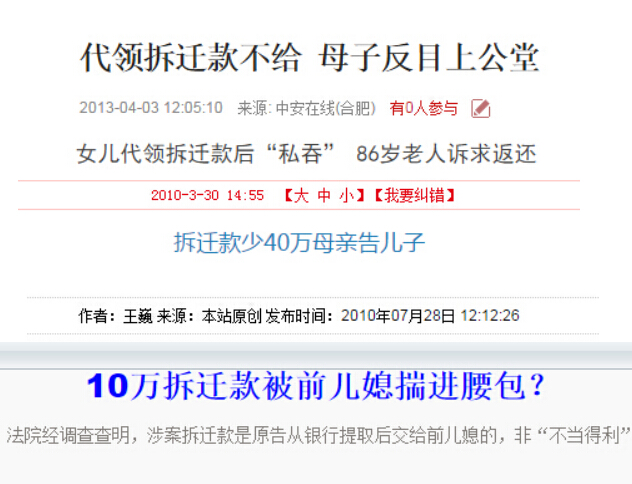 有不少因拆迁款代领引发的家庭纠纷 有不少因拆迁款代领引发的家庭纠纷