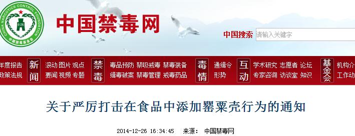 禁毒办专门发文,要求打击在食品中添加罂粟壳的行为 禁毒办专门发文,要求打击在食品中添加罂粟壳的行为