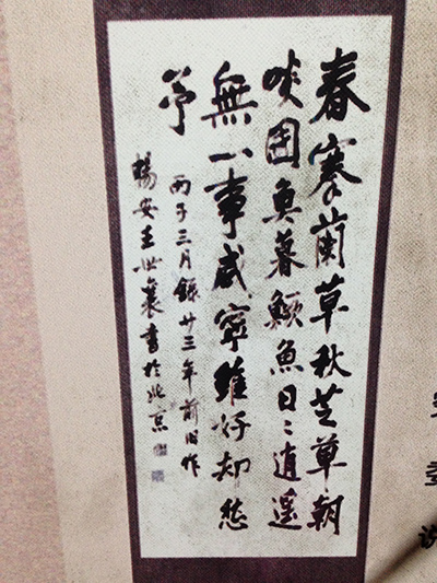 文物专家王世襄题词（作者供图）