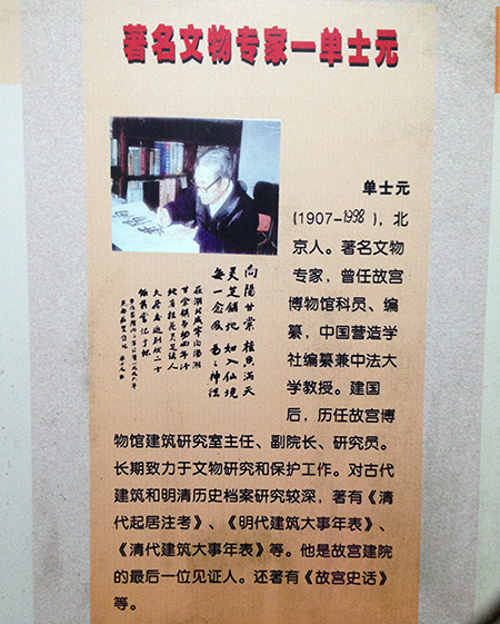 文物专家单士元的题词（作者供图）