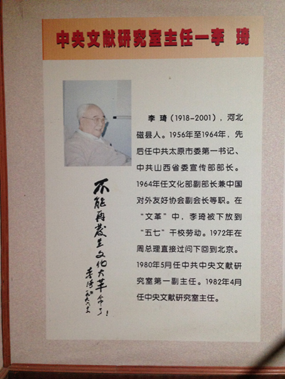 曾任文化部副部长的李琦曾下放向阳湖（作者供图）