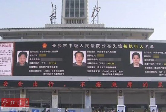 长沙法院为“老赖”设“羞辱墙”,公开其个人信息 长沙法院为“老赖”设“羞辱墙”,公开其个人信息