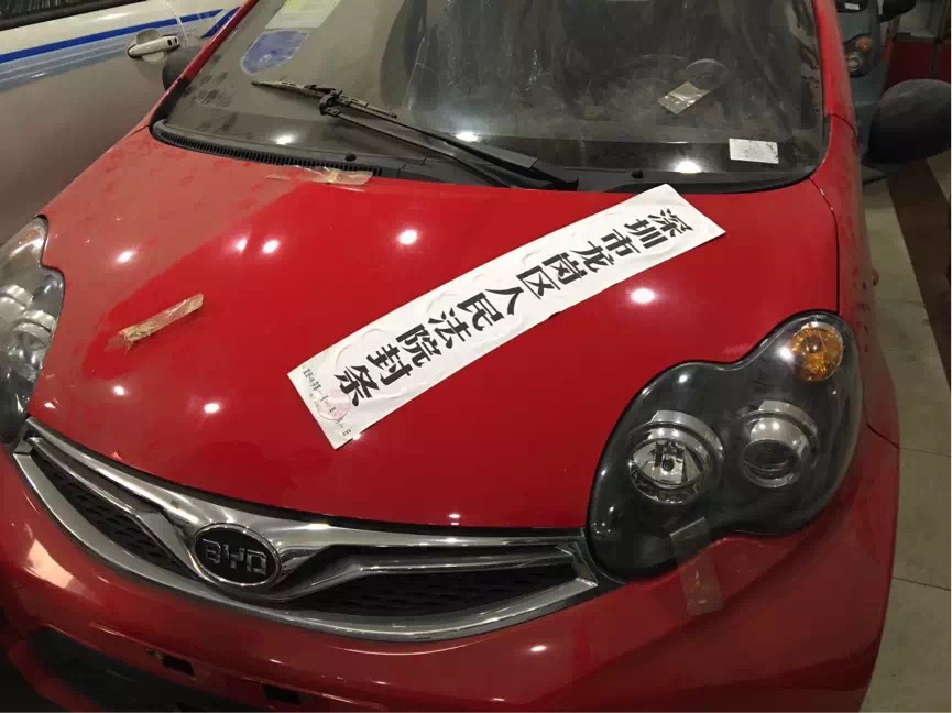 比亚迪起诉后,深圳市龙岗区人民法院对该经销店的车辆进行查封 比亚迪起诉后,深圳市龙岗区人民法院对该经销店的车辆进行查封