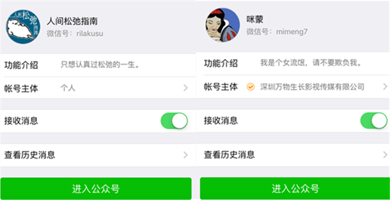 图为公号“人间松弛指南”和“咪蒙”的账号信息，其中在“账号主体”一栏二者情况不同。新规发布后，“个人”与“实体公司”在是否要考证的问题上，还有待执行细则做进一步的界定