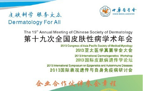 合法的中华医学会曾一年开会160次,每次都有企业赞助 合法的中华医学会曾一年开会160次,每次都有企业赞助
