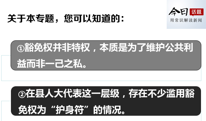 陕西西安人大代表打律师从轻发落：别滥用豁免权保护丑恶