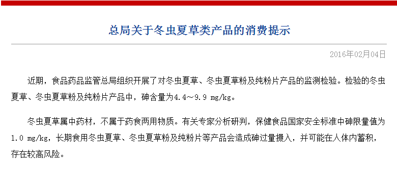 源自:CFDA国家食品药品监管总局 源自:CFDA国家食品药品监管总局