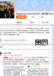 粉丝建话题页讨伐主办方延迟放票 粉丝建话题页讨伐主办方延迟放票