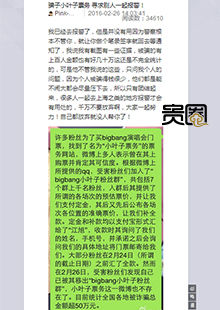 粉丝互相通报黄牛骗子,以防上当 粉丝互相通报黄牛骗子,以防上当