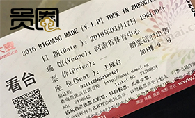 黄牛出售的门票很多都打了“赠票”字样 黄牛出售的门票很多都打了“赠票”字样