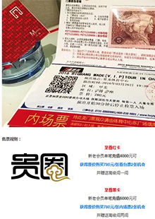 酒店会员和BIGBANG门票捆绑销售 酒店会员和BIGBANG门票捆绑销售