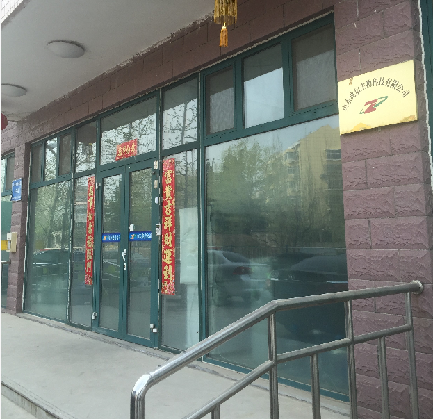 山东另一家涉事企业山东兆信生物科技有限公司紧闭大门 山东另一家涉事企业山东兆信生物科技有限公司紧闭大门