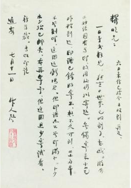 周作人致鲍耀明书信 周作人致鲍耀明书信