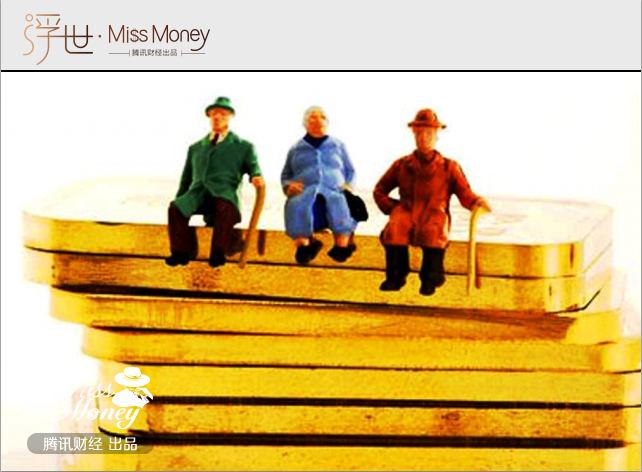 养老保险费率再降 还有钱养老吗?