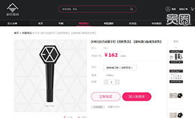 音悦商城售卖EXO官方周边 音悦商城售卖EXO官方周边