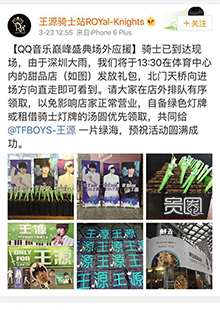 王源骑士站免费为粉丝发放应援物 王源骑士站免费为粉丝发放应援物