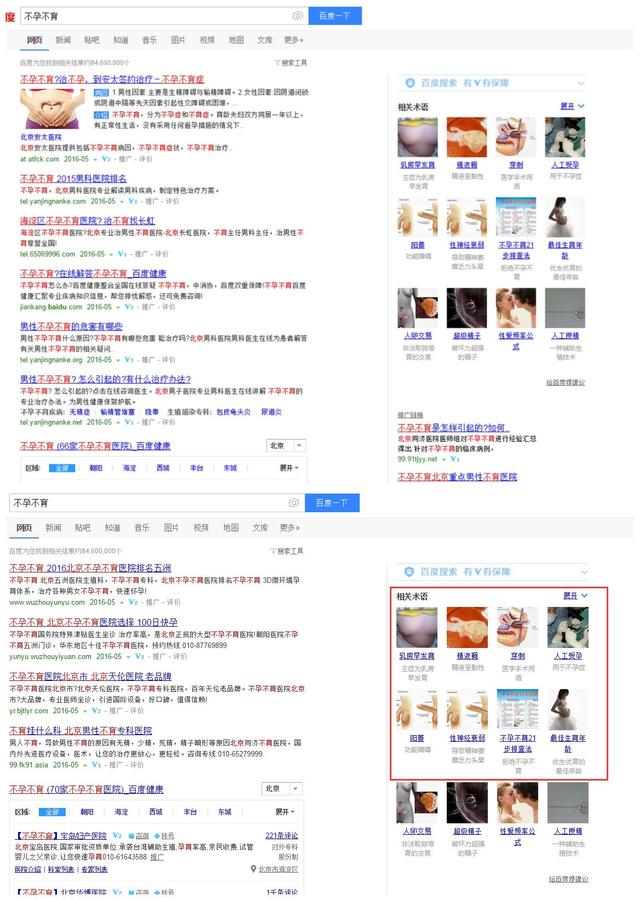 不孕不育关键词,晚上八点和下午四点不同时段搜索出的结果也不同 不孕不育关键词,晚上八点和下午四点不同时段搜索出的结果也不同