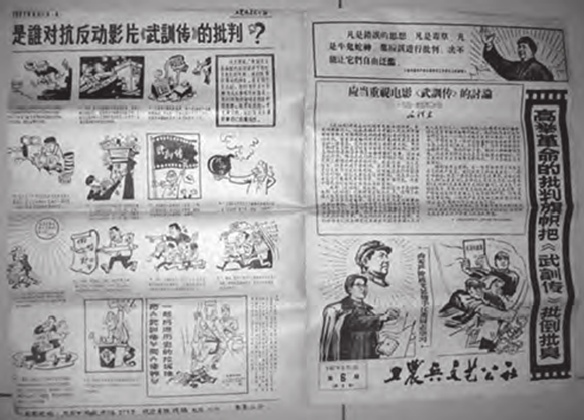 红卫兵小报刊登批判武训的文章和漫画