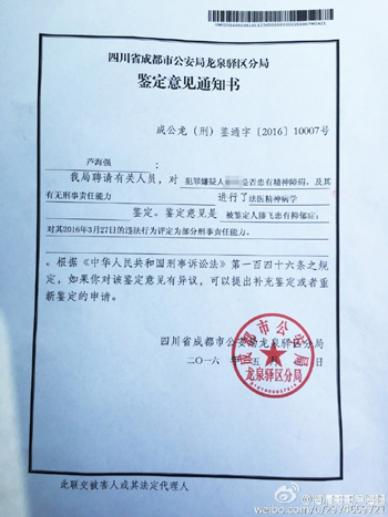 被害人家属收到的司法鉴定意见通知书,来自芦海强微博 被害人家属收到的司法鉴定意见通知书,来自芦海强微博
