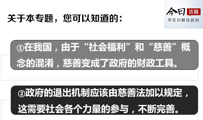 今日话题第3525期:地震捐款成财政收入？政府应退出“慈善游戏”