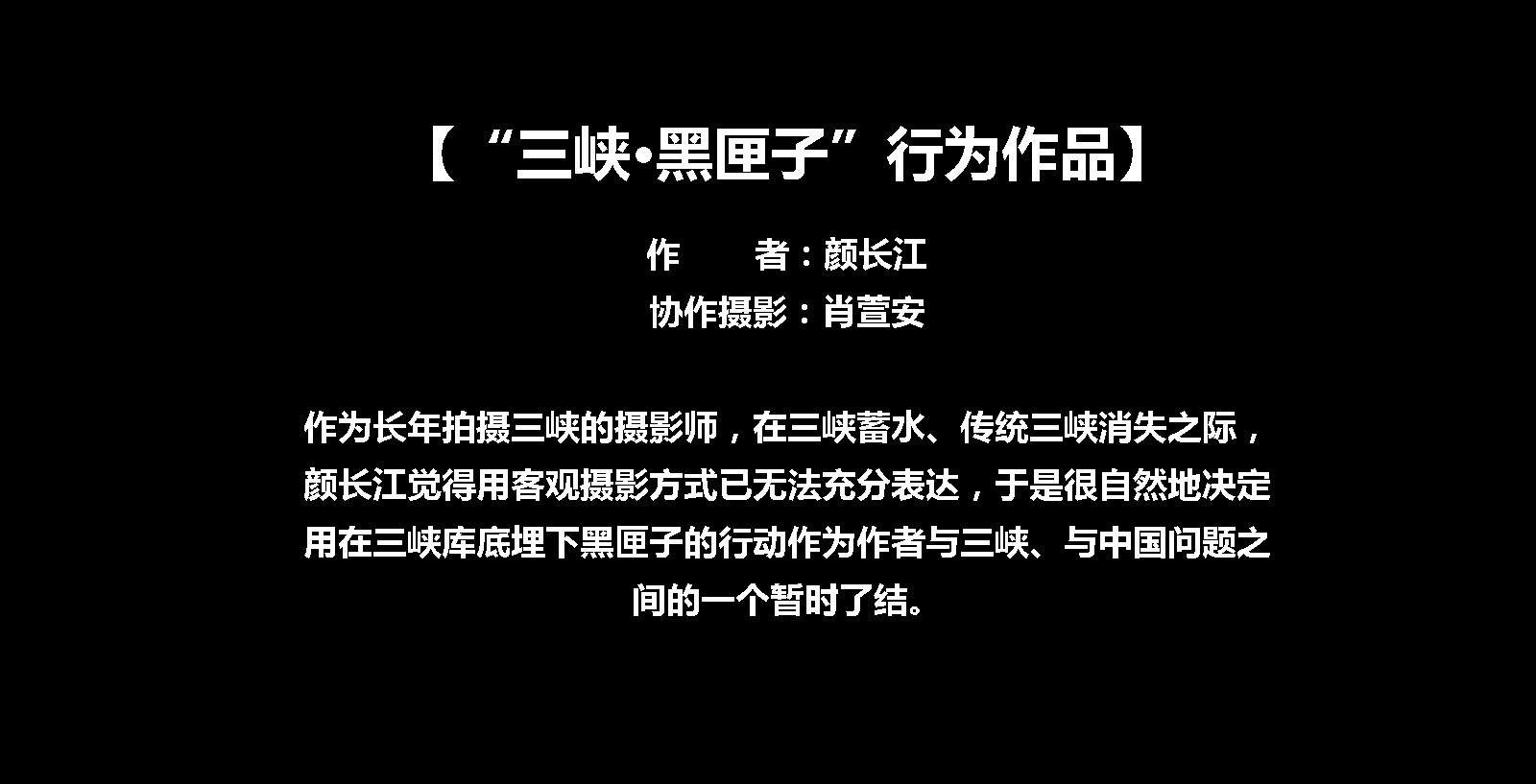 在线影展:三峡,一半浮于现实,一半沉在深水 2016年 第42期 | 总58期 - 海阔山遥 - .