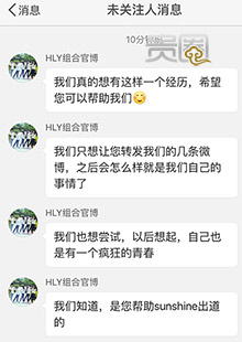 娱八婆收到请求帮忙炒作的私信 娱八婆收到请求帮忙炒作的私信