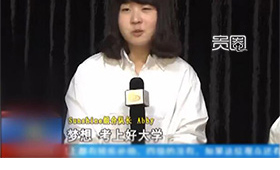 此前接受采访时团员们都表示梦想是考大学 此前接受采访时团员们都表示梦想是考大学