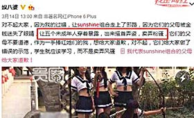 娱八婆发布微博称Sunshine成员搔首弄姿 娱八婆发布微博称Sunshine成员搔首弄姿