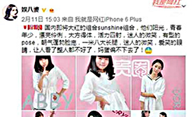 娱八婆的置顶微博还是炒红Sunshine的那条 娱八婆的置顶微博还是炒红Sunshine的那条