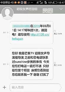 李昕泽自称接到了“超女”的邀请 李昕泽自称接到了“超女”的邀请