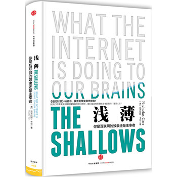[美]尼古拉斯·卡尔/刘纯毅/中信出版社/2010