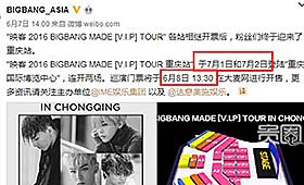 BIGBANG的开票时间距演出时间不到一个月 BIGBANG的开票时间距演出时间不到一个月