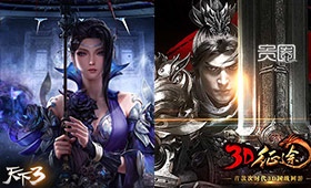 《天下3》《征途》的真人电影已开始筹备 《天下3》《征途》的真人电影已开始筹备
