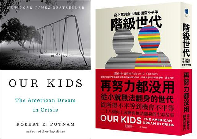 Our Kids，台版译为《阶级世代》
