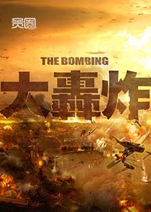 快鹿集团仍将保留《大轰炸》项目 快鹿集团仍将保留《大轰炸》项目