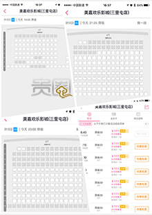 影厅售票截图,黄金位置无人购买 影厅售票截图,黄金位置无人购买