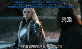 良心字幕组不仅仅翻译对话、还科普背景 良心字幕组不仅仅翻译对话、还科普背景