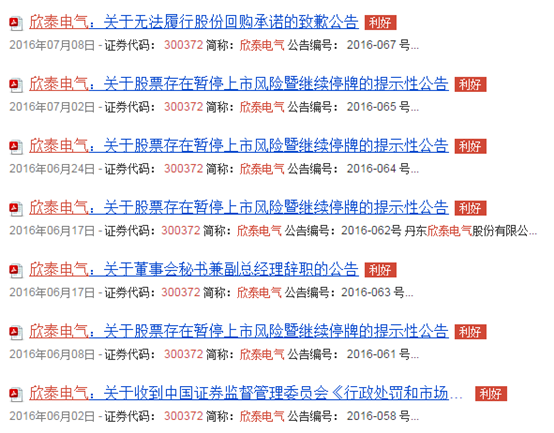负面消息公告却被打上“利好”的标签 负面消息公告却被打上“利好”的标签