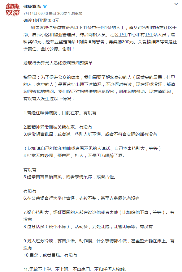 成都双流区出台的11条“问题清单”，符合条件的人就有被举报的可能