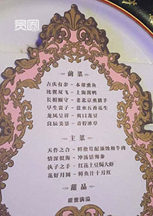 AH婚礼的菜单十分讲究 AH婚礼的菜单十分讲究