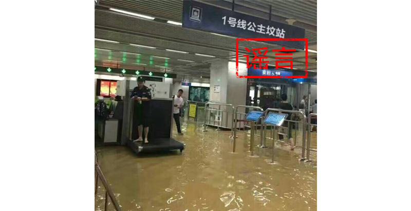 但如果网友仔细去看,会发现很明显的ps痕迹,特别是"1号线公主坟站"这
