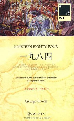 [英]乔治·奥威尔/孙仲旭/上海三联书店/2009