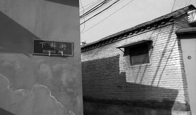 下斜街胡同,图片源自网络 下斜街胡同,图片源自网络