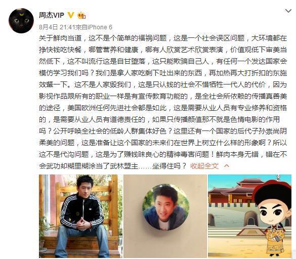 微博截图：周杰狠批“鲜肉当道”现象