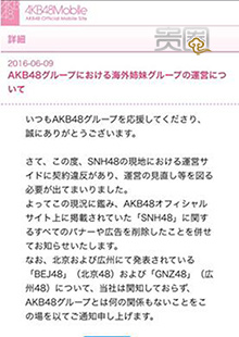 AKS集团发声明指责SNH48违约 AKS集团发声明指责SNH48违约